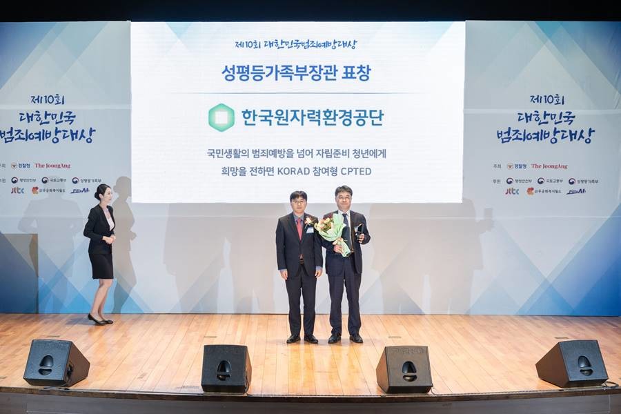 조용수 성평등가족부 안전인권정책관(사진 왼쪽)과 고치환 한국원자력환경공단 소통협력단장(사진 오른쪽)이 제10회 대한민국범죄예방대상에서 기념사진을 촬영하고 있다./공단 제공