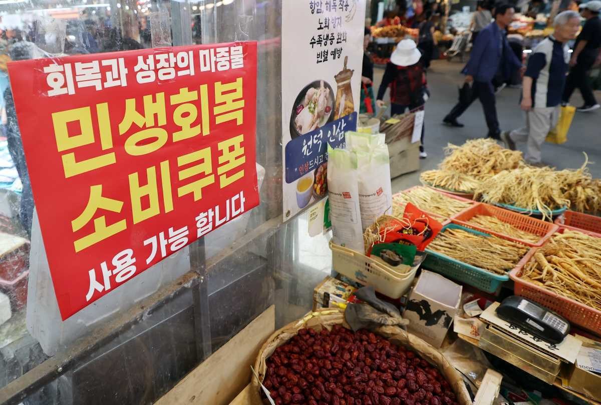 시장에 민생회복 소비쿠폰 사용가능 안내문이 붙어 있다. / 뉴스1