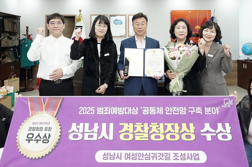 성남시는 여성 안심귀갓길 조성 사업으로 ‘대한민국 범죄예방대상’에서 공동체 안전망 구축 분야 경찰청장상을 받아 관계 공무원들이 신상진 성남시장과 기념사진을 찍고 있다. / 성남시