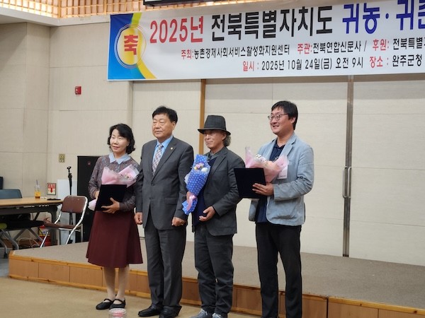 귀농귀촌 우수사례 공모 장려상 수상(맨 오른쪽 정기범 씨) / 임실군