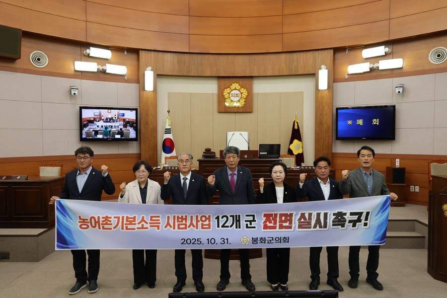 봉화군의회 ‘농어촌 기본소득 시범사업 12개 군 전면 실시 촉구 건의안’ 채택/봉화군의회