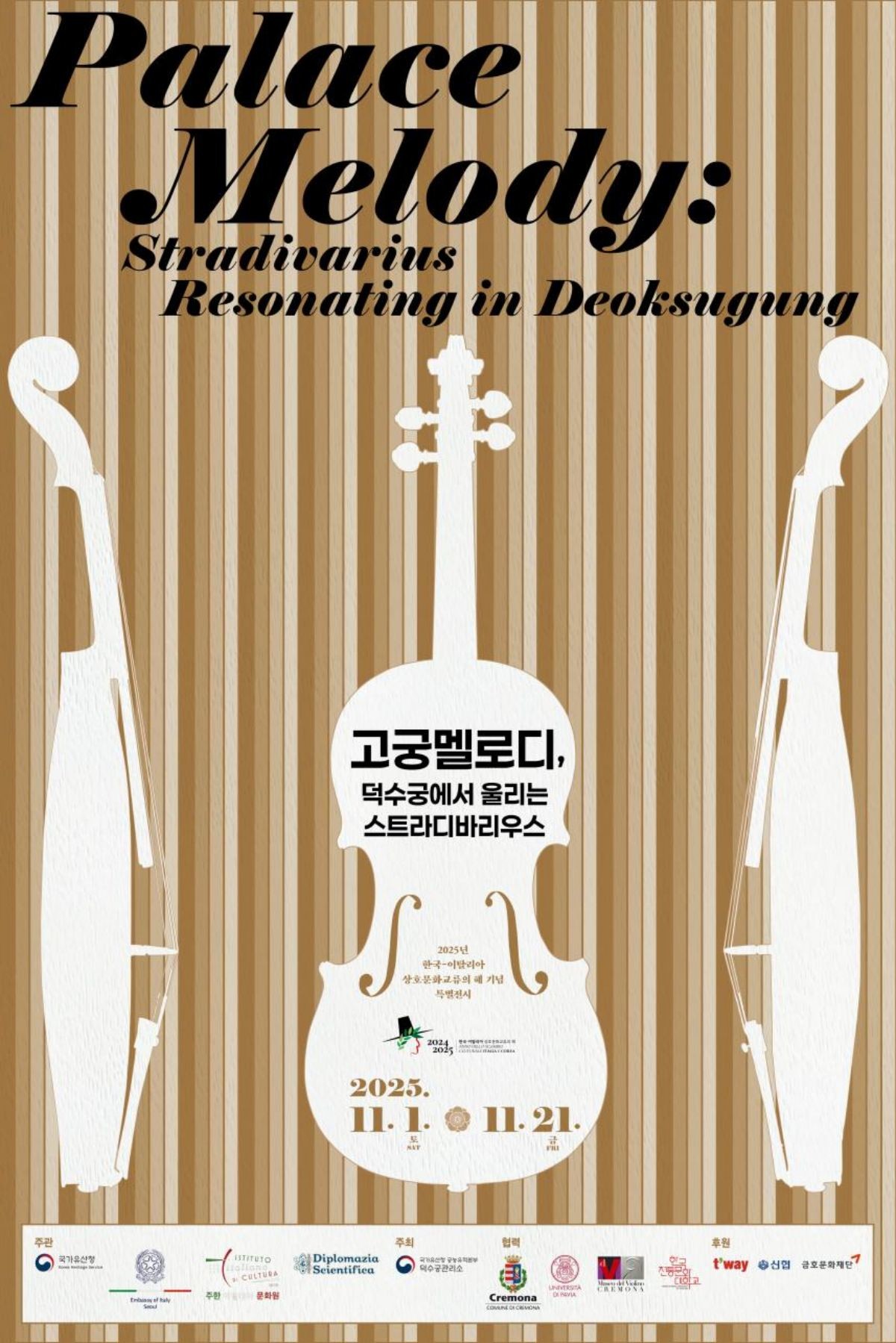 특별전 '고궁멜로디, 덕수궁에서 울리는 스트라디바리우스' 홍보물. / 국가유산청 제공