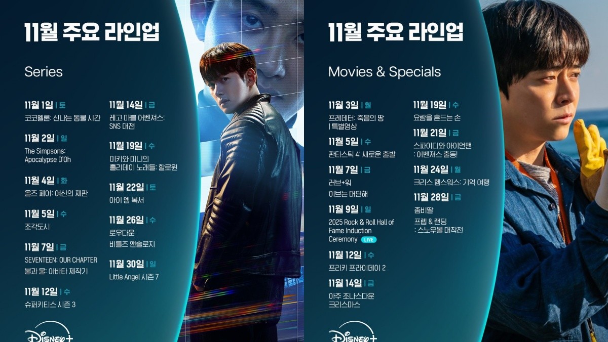 디즈니+ 11월 주요 공개작 / 디즈니+ SNS