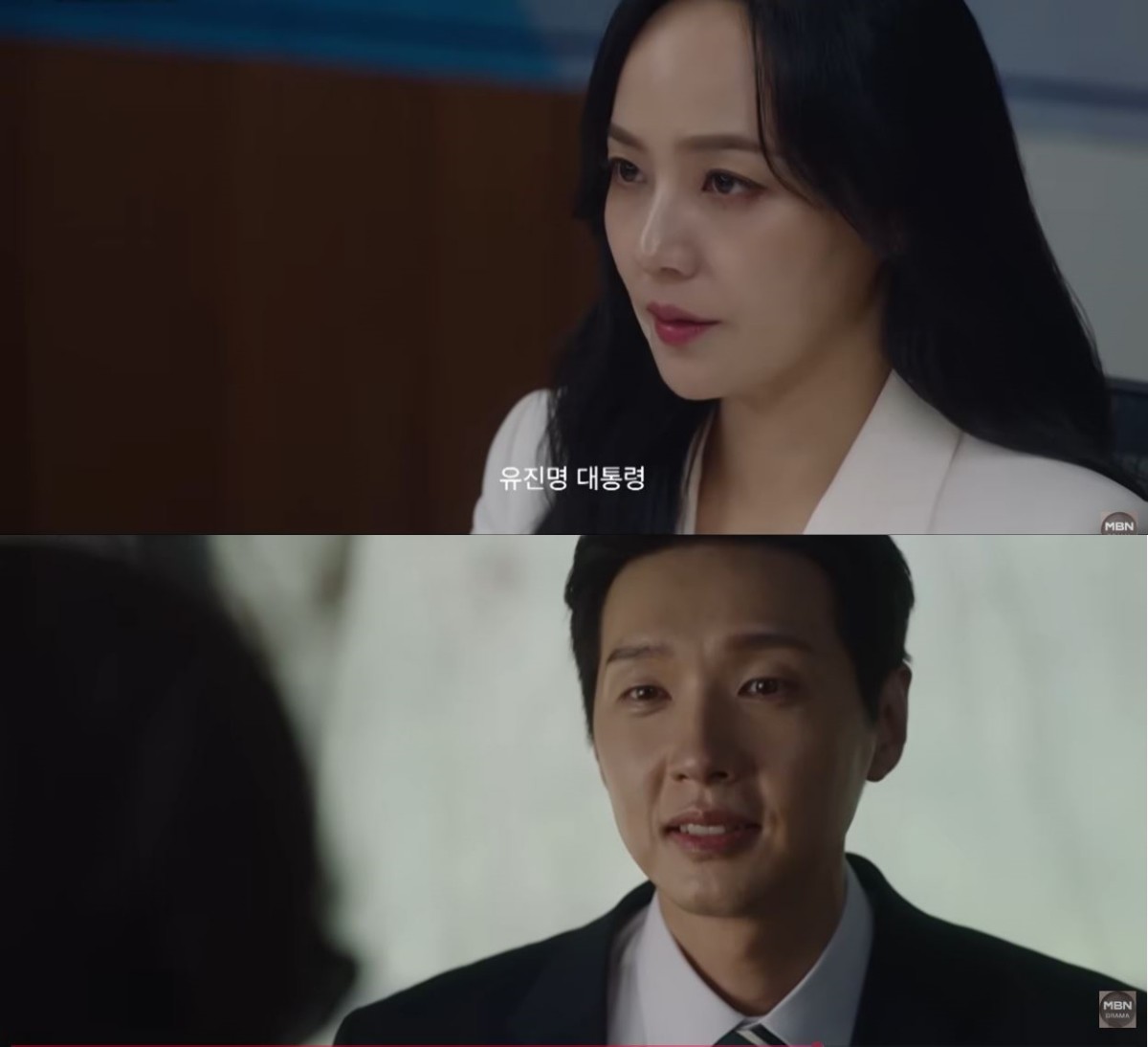 '퍼스트레이디' 최종회(12회) 캡처 / 유튜브 'MBN drama'