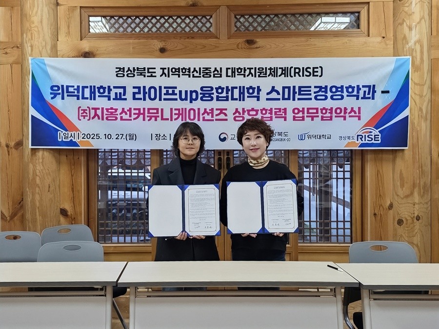 ㈜지홍선커뮤니케이션즈와 위덕대학교가 평생직업교육과 산학협력 활성화를 위해 업무협약 체결 후 기념 촬영을 하고 있다.(사진 왼쪽부터 김예정 학과장, 지홍선 대표) / ㈜지홍선커뮤니케이션즈 제공