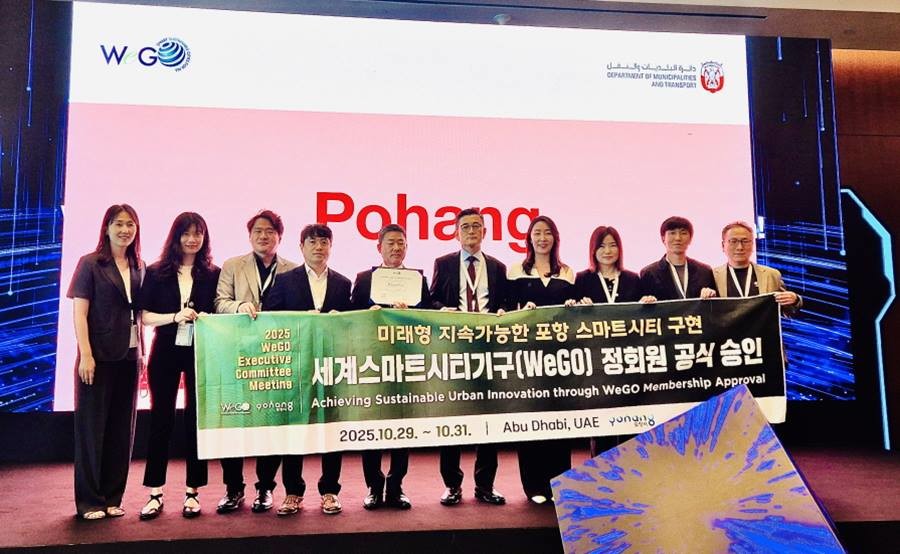 포항시는 지난 29일부터 31일까지 아랍에미리트 아부다비에서 열린 ‘세계스마트시티기구(WeGO) 집행위원회(EXCOM)’에서 정식 회원으로 승인됐다./이하 포항시