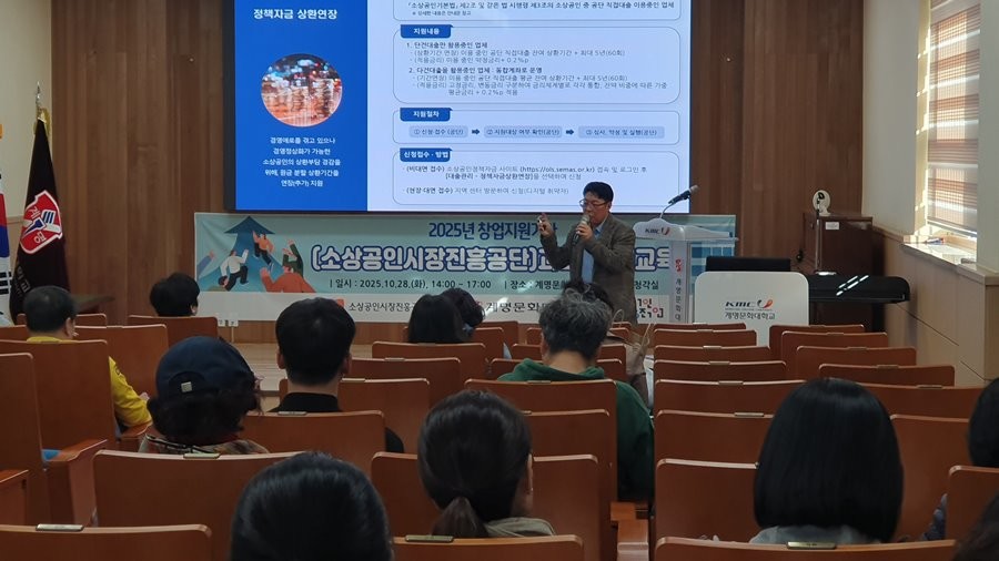 계명문화대 교내 동산관 시청각실에서 열린 소상공인시장진흥공단 연계 ‘계명문화 리더스 프로그램’에 참여한 학생들이 강사의 강의를 경청하고 있다. / 계명문화대학교 제공