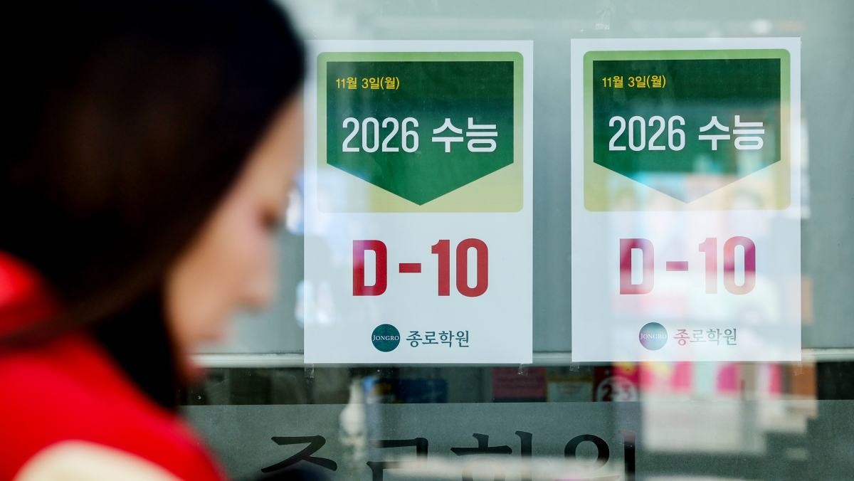 2026학년도 대학수학능력시험이 열흘 앞으로 다가온 가운데 2일 서울 마포구 종로학원에 수능 D-10 안내문이 붙어 있다.  / 연합뉴스