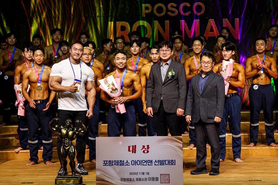 지난 1일, 포스코 효자아트홀에서 포항제철소 보디빌딩 대회가 열렸다./포스코