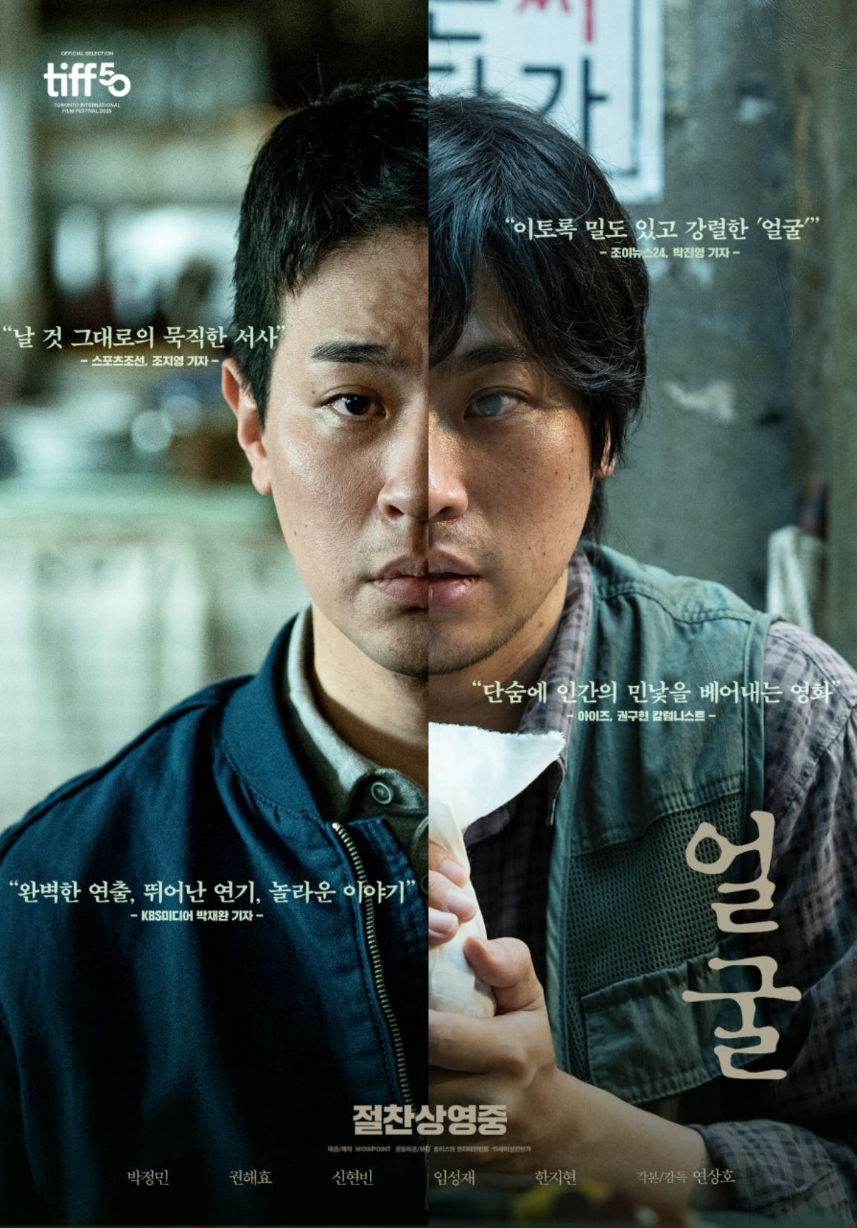 ‘얼굴’ 포스터. /  플러스엠 엔터테인먼트 제공