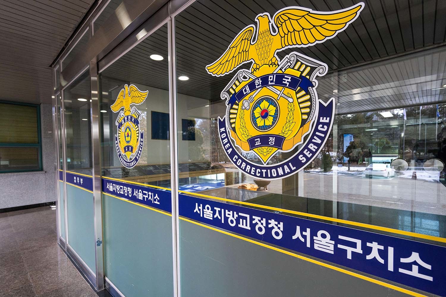 경기 의왕시 서울구치소 건물 입구 모습. / 뉴스1 자료사진