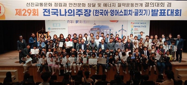 제29회 선진교통문화 정립과 안전문화 창달 및 에너지 절약운동을 위한 “제29회 전국 나의 주장 발표 대회“아이넷방송 박준희회장 기후에너지환경부장관상 수상 / 사진제공=아이넷방송