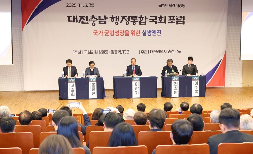 대전충남 행정통합 국회 포럼 / 대전시