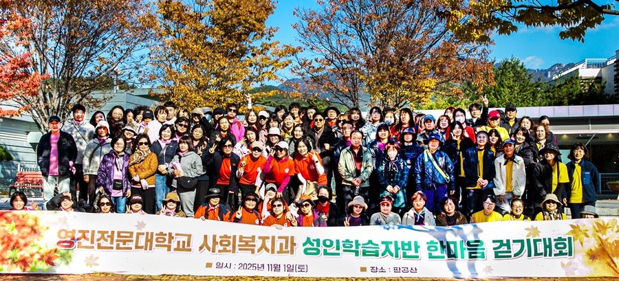 영진전문대 사회복지과 성인학습자반 학생들이 지난 1일 국립공원 대구 팔공산 북지장사 일원에서 진행된 ‘가을맞이 한마음 걷기대회’에 참가한 가운데 교수진과 기념 촬영을 하고 있다. / 영진전문대 제공