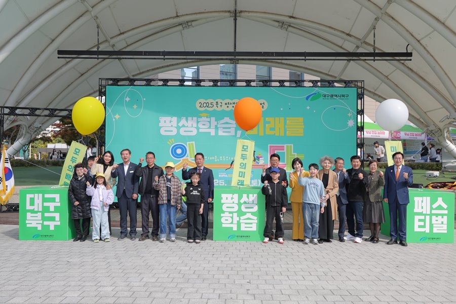 지난 1일 대구 삼성창조캠퍼스 일원에서 열린 2025 대구 북구 평생학습페스티벌에서 배광식 대구 북구청장, 주요 내빈, 어린이 등이 기념촬영을 하고 있다.  / 대구 북구 제공