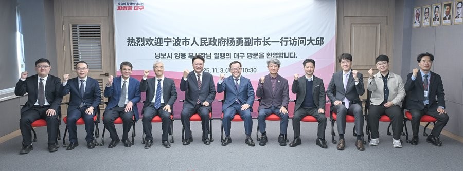 3일 대구시를 방문한 중국 닝보시에서 양용(杨勇) 부시장을 단장으로 하는 대표단이 대구시 관계자와 면담 후 기념촬영을 하고 있다.  / 대구시 제공