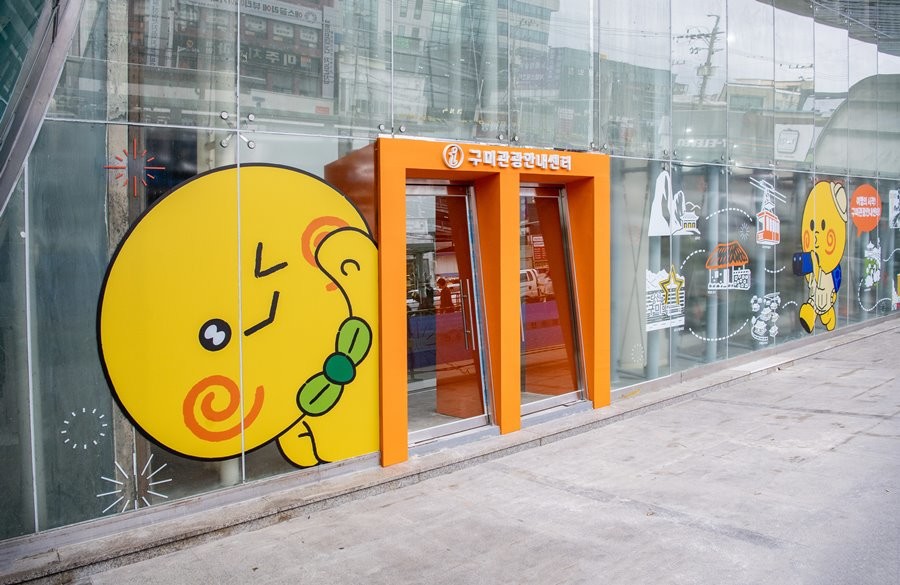 구미영스퀘어 관광안내센터 전경.  / 구미시 제공