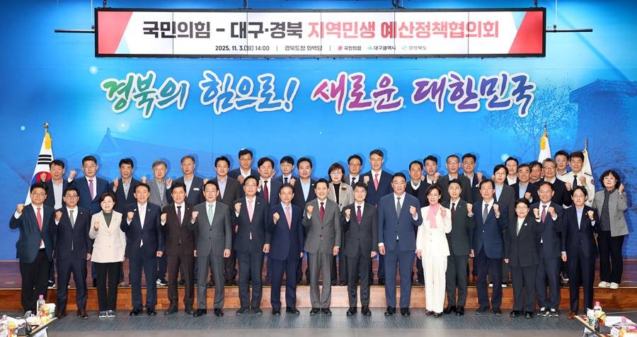 3일 경북도청에서 열린 ‘국민의힘-대구경북 지역민생 예산정책협의회’/이하 경북도