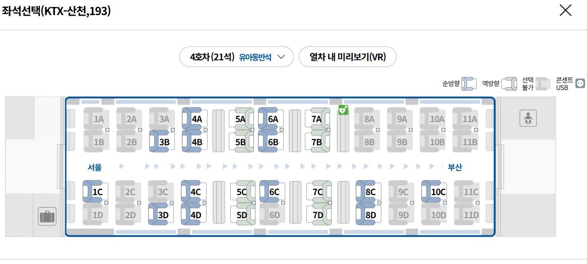 KTX 좌석 사진 / 코레일