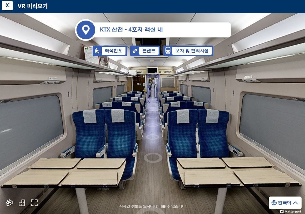 KTX 좌석 VR 기능 / 코레일