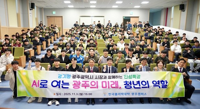 강기정 광주광역시장이 3일 북구 한국폴리텍대학 광주캠퍼스에서 '인공지능(AI)으로 여는 광주의 미래, 청년의 역할'을 주제로 청년들과 소통한 후 기념촬영을 하고 있다./광주광역시 제공