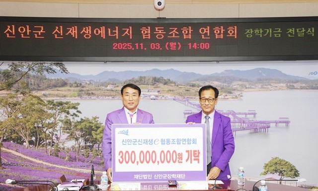 3일, 신안군 신재생에너지 협동조합 연합회 장학기금 전달식 기념 촬영을 하고 있다. (왼쪽부터) 김대인 신안군장학재단 이사장, 김정대 신안군 신재생에너지 협동조합 연합회 회장