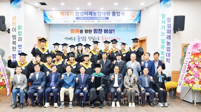 30일 농업인회관에서 제18기 장성미래농업대학 졸업식이 열렸다. 장성군 제공