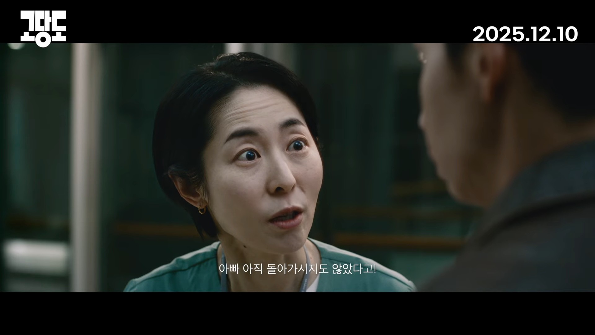 영화 '고당도' 1차 예고편 일부. / 유튜브 '트리플픽쳐스'