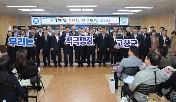 적극행정 실천 다짐 결의대회 / 고창군