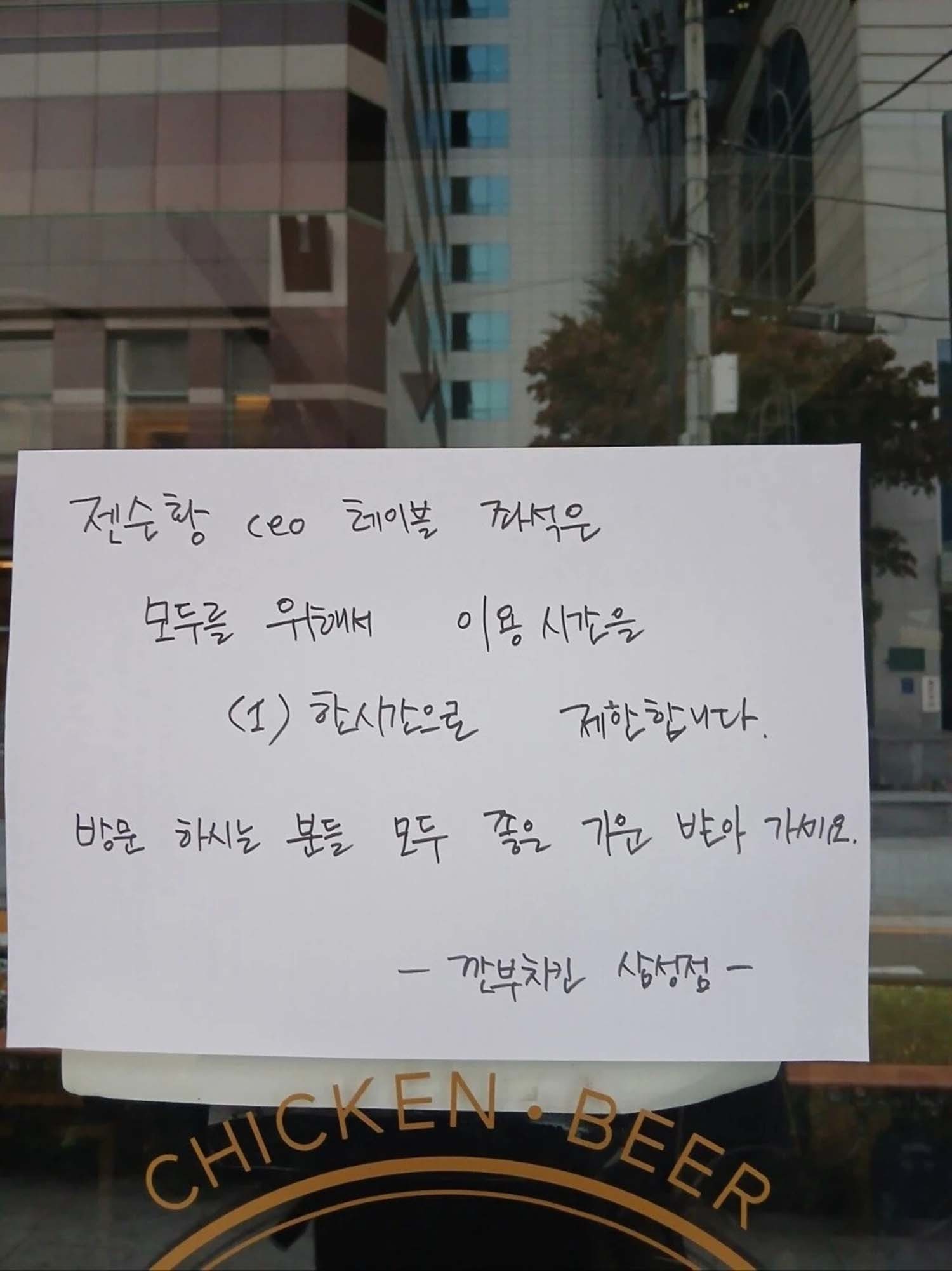 깐부치킨 삼성점이 붙인 공지. / 오픈 카카오톡