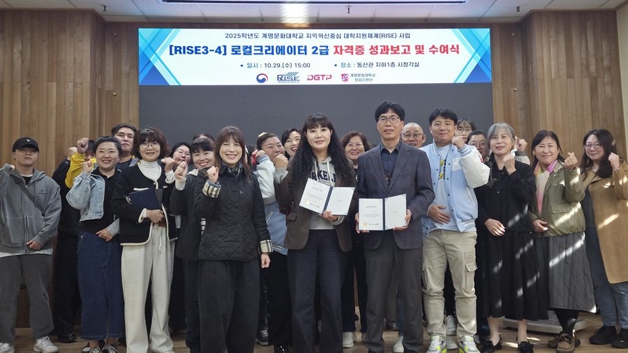 최근 계명문화대 동산관 시청각실에서 열린 컬크리에이터 2급 자격증 성과보고 및 수여식에 참석한 학생들과 관계자들이 기념촬영을 하고 있다. / 계명문화대 제공