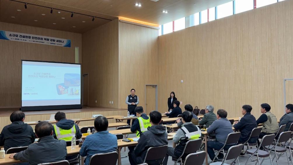 부산항만공사는 11월 4일 부산 신항 안전체험관에서 ‘2025년 부산항 유지보수 건설공사’ 참여 업체 9곳을 대상으로 소규모 건설현장의 안전관리 강화를 위한 세미나를 열었다.   / 사진제공=부산항만공사