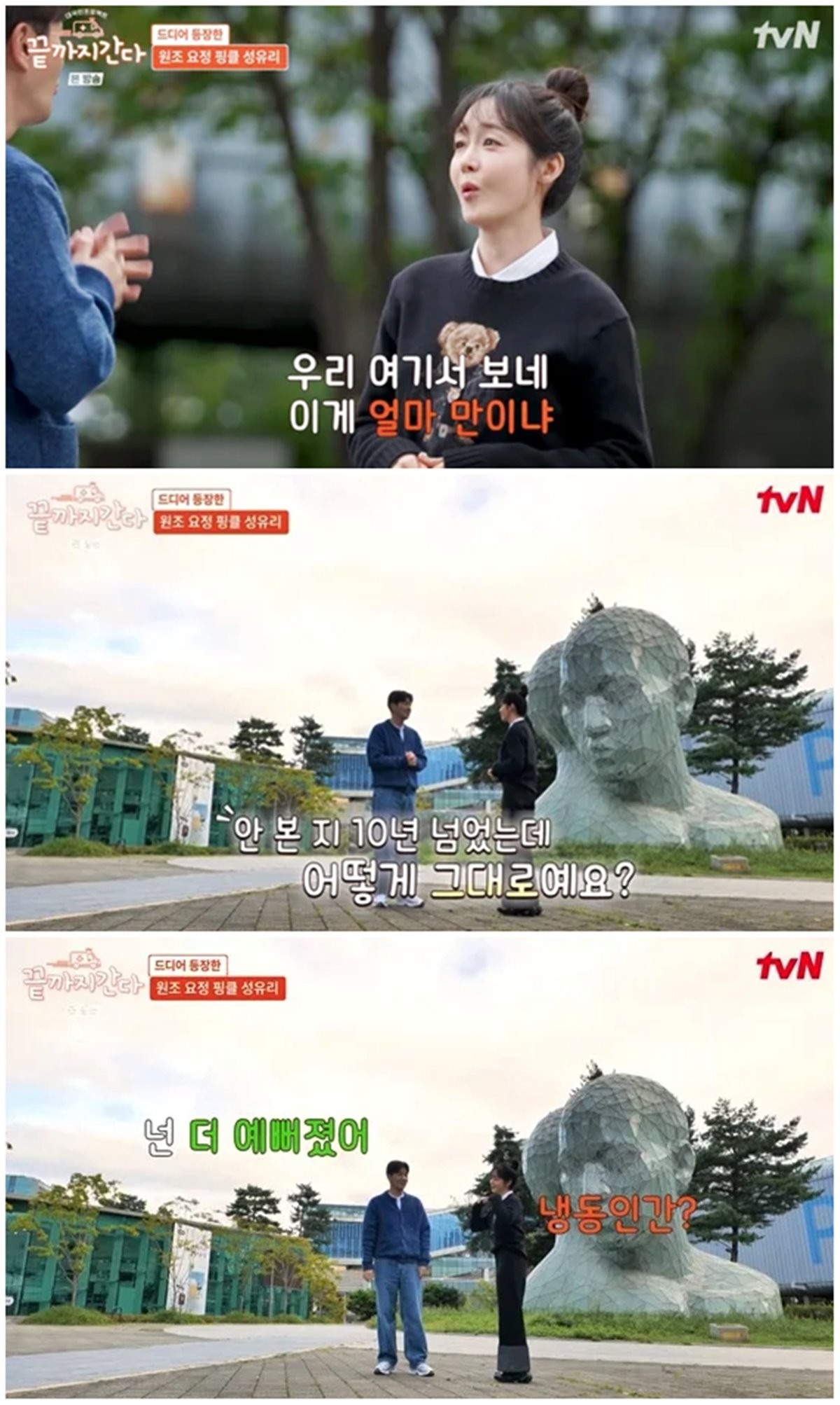 배우 성유리와 한상진 / tvN