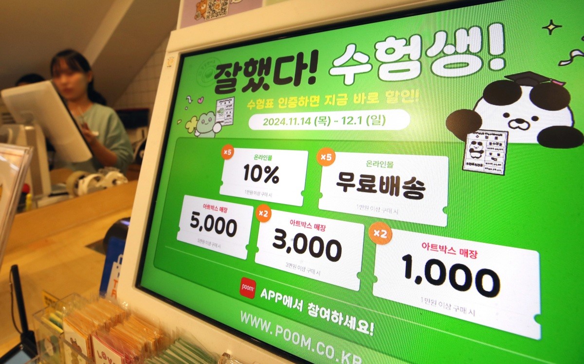 지난 2025학년도 대학수학능력시험(수능) 다음날. 한 상점에 수험생 할인을 알리는 광고가 전광판에 표시되고 있다. 기사의 이해를 돕기 위한 사진 / 뉴스1