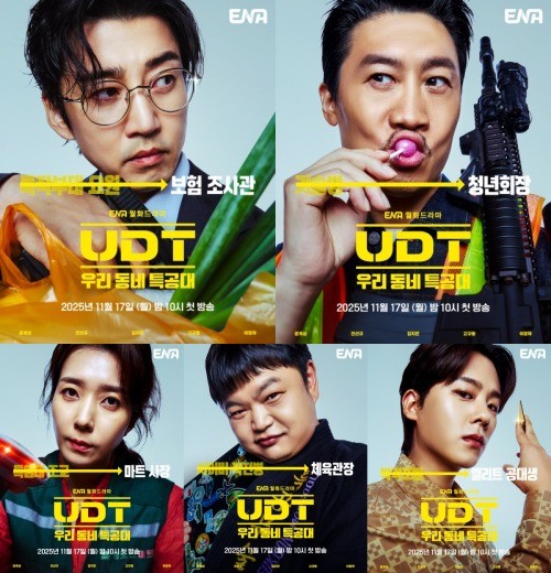 'UDT: 우리 동네 특공대' 포스터. / ENA채널 드라마 공식 인스타그램