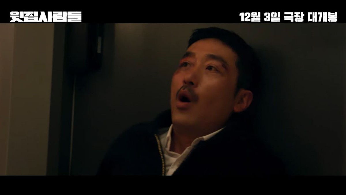 영화 '윗집 사람들' 메인 예고편 중 일부. / 유튜브 '바이포엠스튜디오 BY4M STUDIO'