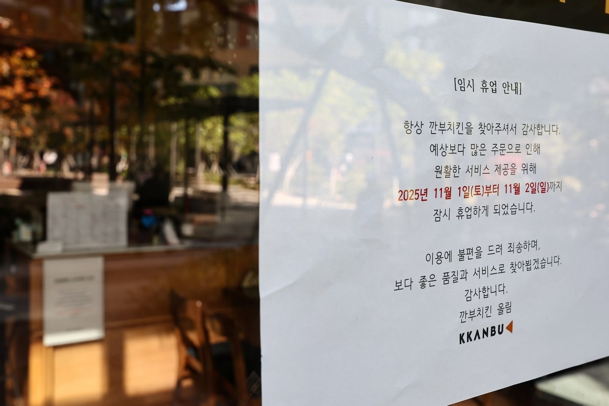 서울 시내 한 깐부치킨 매장에 임시 휴업 안내문이 게시돼 있다.  / 뉴스1