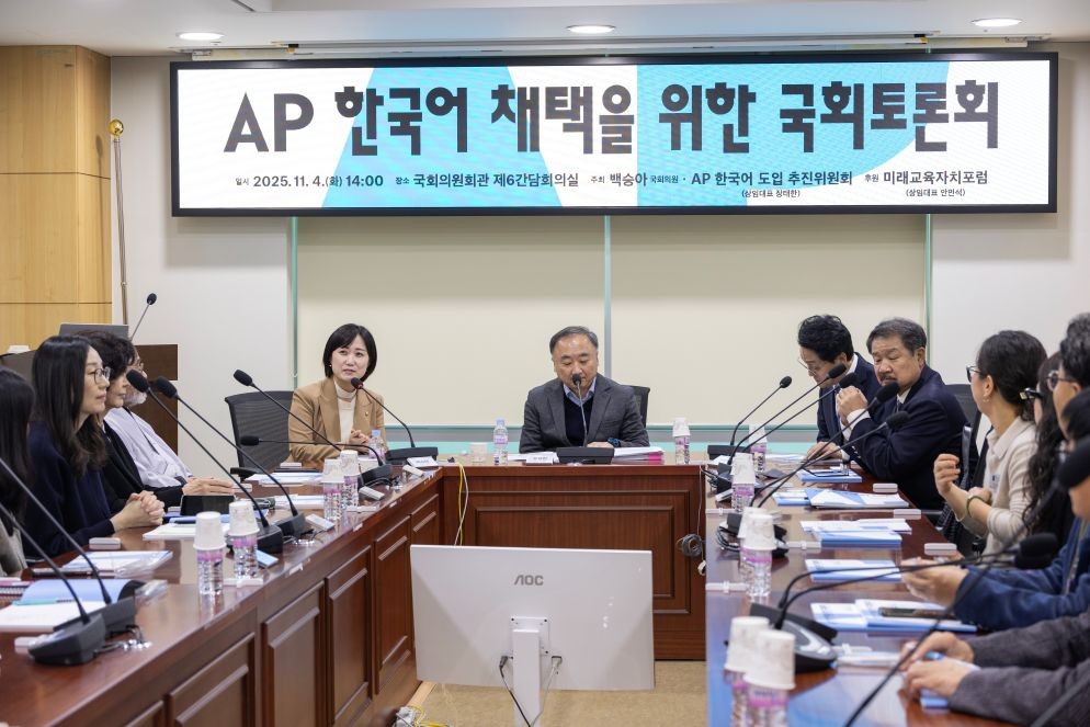 AP 한국어 채택을 위한 국회토론회 / 백승아 의원실 제공