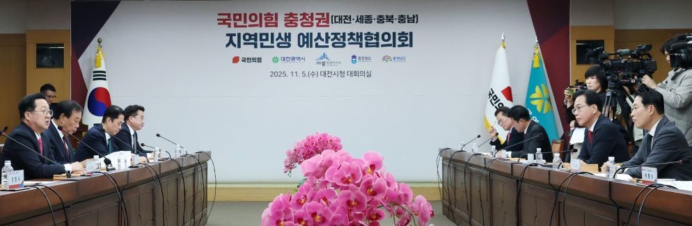 대전시, 국민의힘과 예산정책 협의 / 대전시