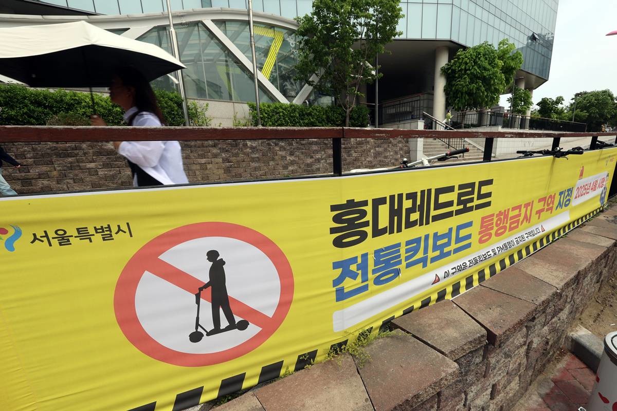 서울 마포구 홍대 레드로드에 '전동킥보드 통행금지 구역 지정' 안내 현수막이 걸려 있다 / 뉴스1