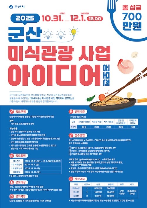 공모전 포스터 / 군산시