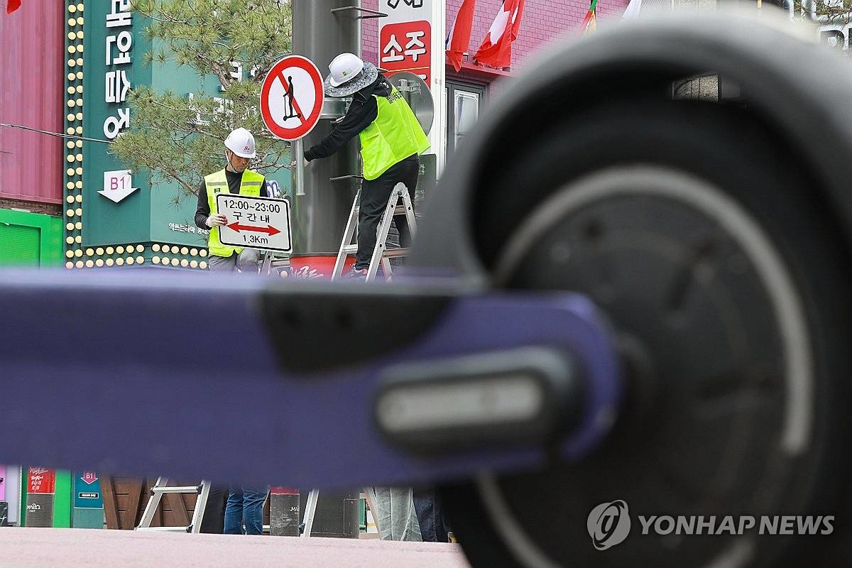 홍대 '킥보드 없는 거리' / 연합뉴스