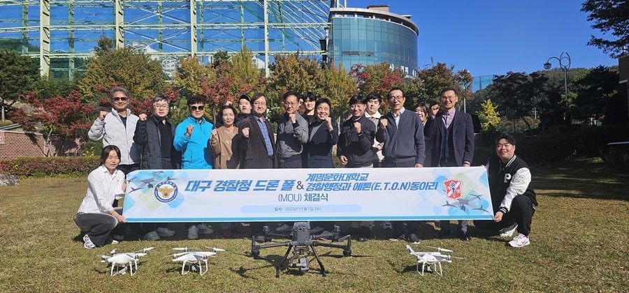 계명문화대학교 경찰행정과, 대구경찰청 드론 양 기관 관계자들과 E.T.O.N 드론동아리 학생들이 치안협력 MOU 체결식 후 기념촬영을 하고 있다. / 계명문화대 제공