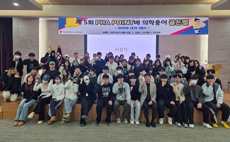 4일 대구보건대 3층 대회의실에서 열린 제5회 PHA POINT배 의학용어 골든벨에서 보건행정학과가 1·2학년 재학생들이 기념촬영을 하고 있다. / 대구보건대학교 제공