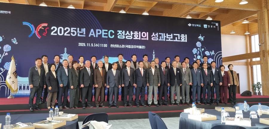 ‘2025년 APEC 정상회의 성과’ 보고회 기념촬영/이하 이창형 기자