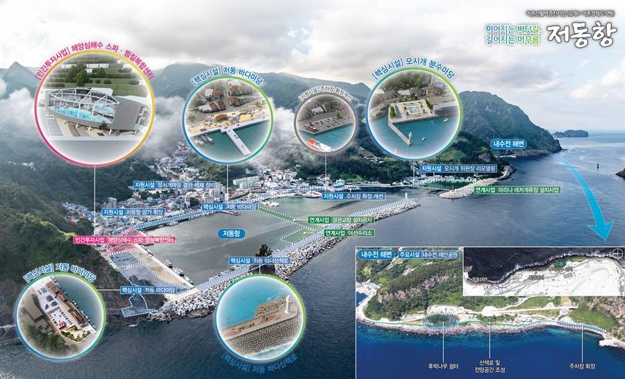 울릉 저동항 어촌신활력증진사업 계획도/울릉군