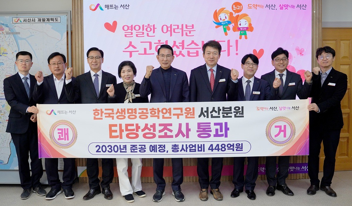 이완섭 서산시장, 관계 공무원들이 시청 시장실에서 한국생명공학연구원 서산분원 타당성조사 통과를 기념했다. / 서산시