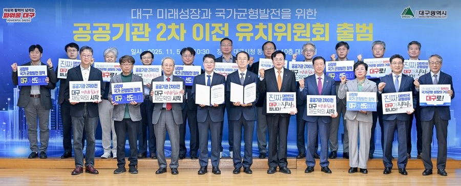 5일 대구시청 동인청사에서 열린 공공기관 2차 이전 유치위원회 출범식에서 김정기 대구시장 권한대행(앞줄 가운데)과 위촉된 시의회와 경제·언론·학계 등 민간 전문가들이 기념촬영을 하고 있다. / 대구시 제공