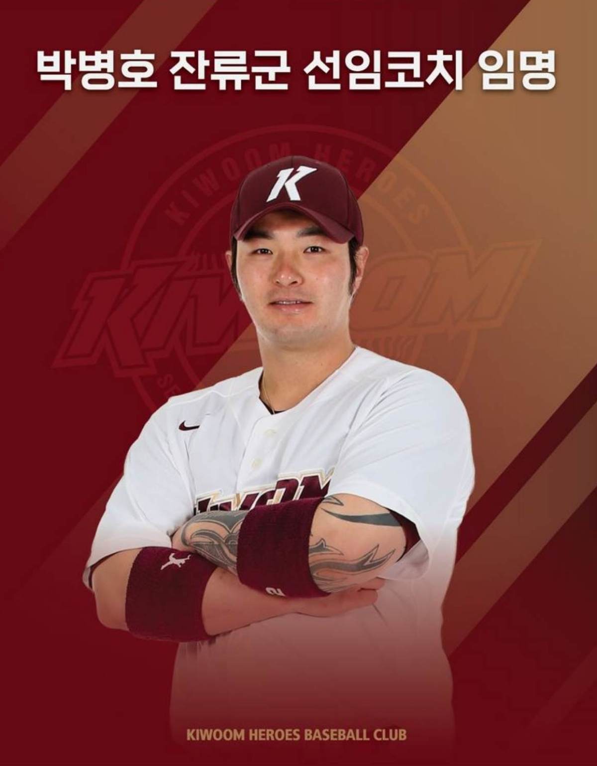 키움 히어로즈, 박병호 잔류군 선임코치 임명. / 키움 히어로즈 제공