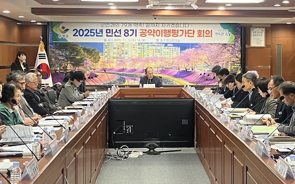 민선8기 공약이행평가단 회의 / 순창군